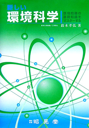 やさしいハードディスクの基礎知識/山賀 弘/新星出版社