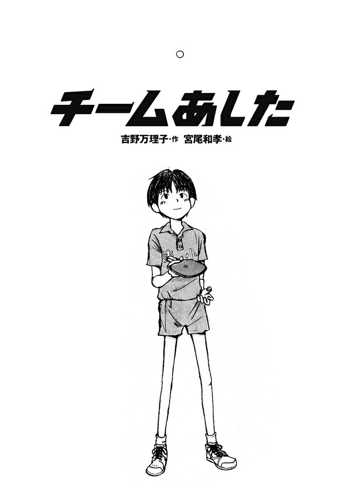 楽天ブックス チームあした新装版 吉野万理子 本