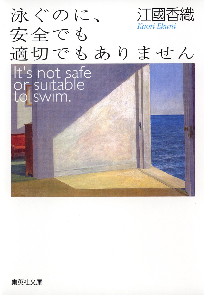泳ぐのに、安全でも適切でもありません画像