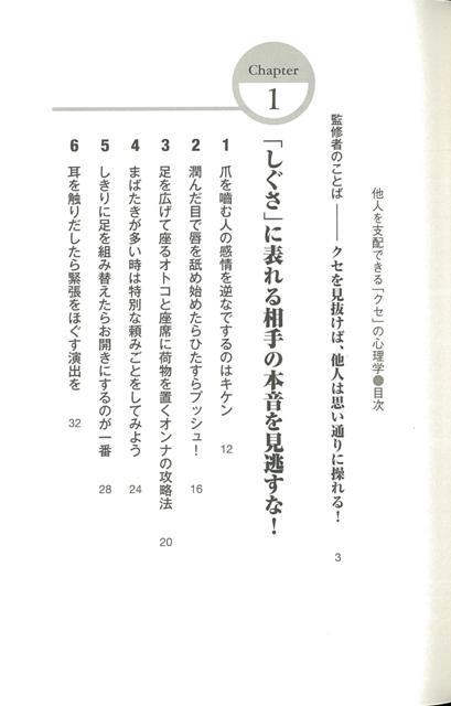 楽天ブックス バーゲン本 他人を支配できるクセの心理学 神岡 真司 本
