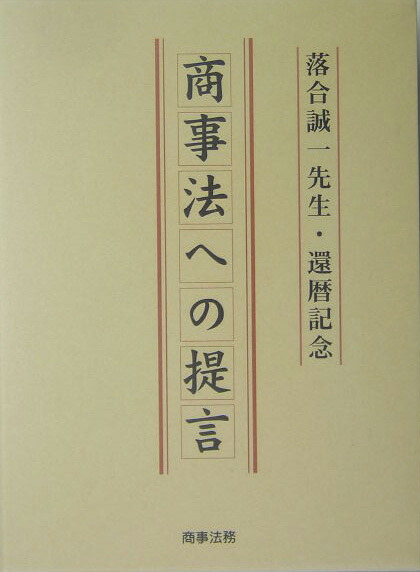 商事法