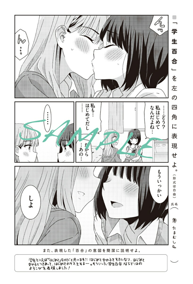 楽天ブックス 百合ドリル 奥たまむし 本