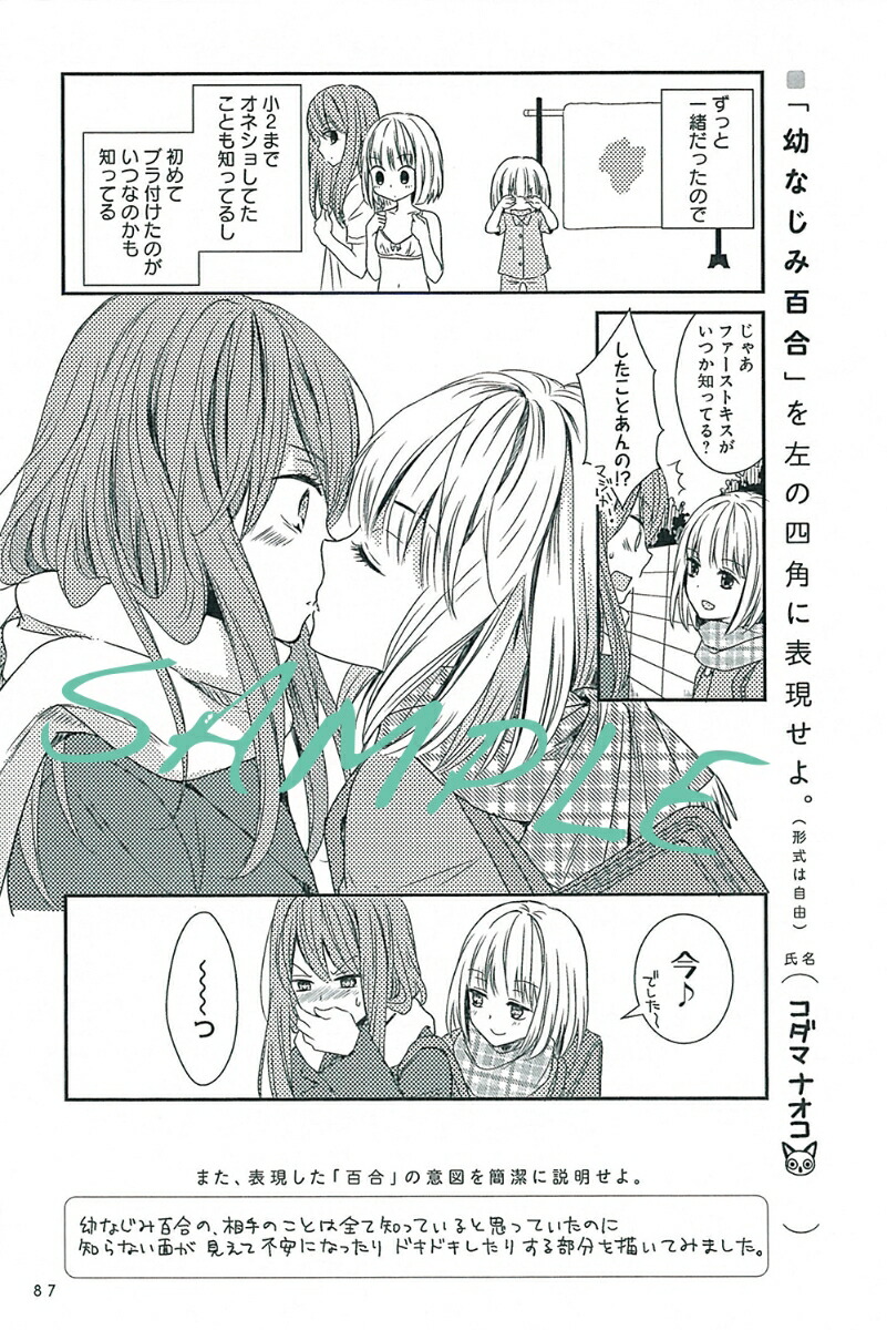 楽天ブックス 百合ドリル 奥たまむし 本