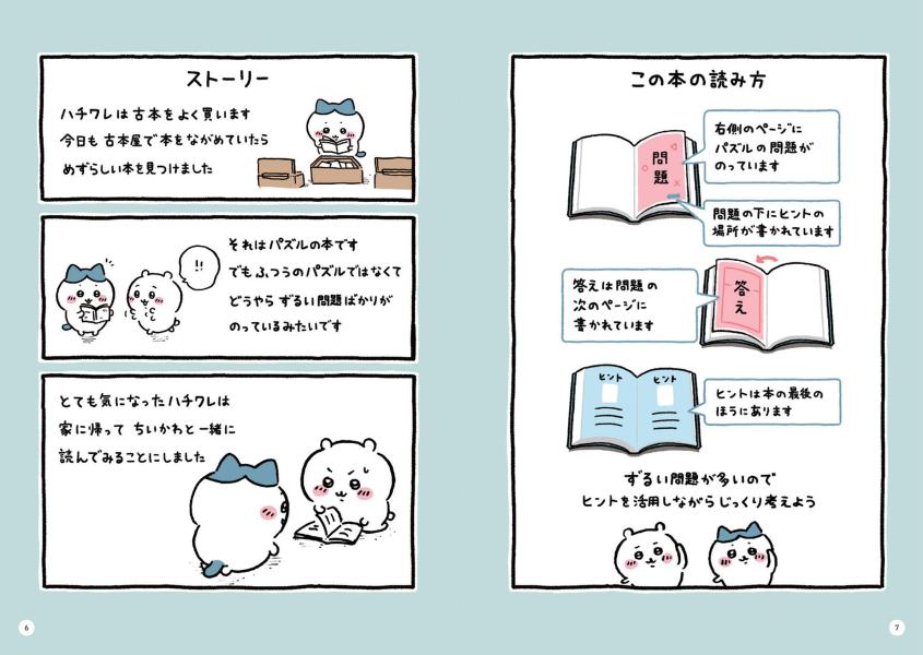 ちいかわパズルなんかずるいけどスッキリするやつ（ワイドKC）[ナガノ]