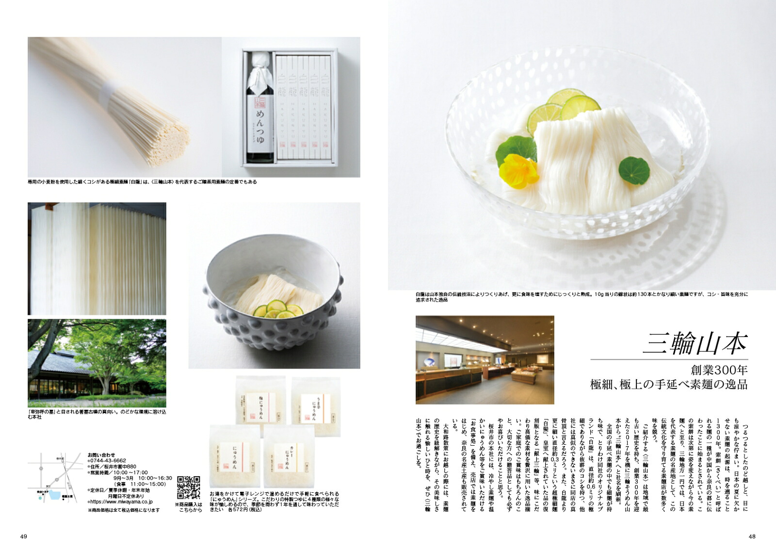 JapanBrandCollection2024奈良版（メディアパルムック）