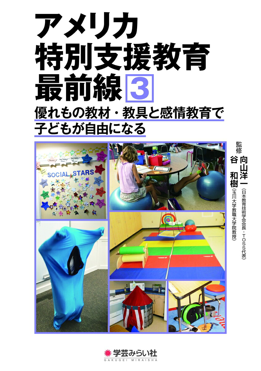 楽天ブックス 優れもの教材 教具と感情教育で子どもが自由になる 向山 洋一 本