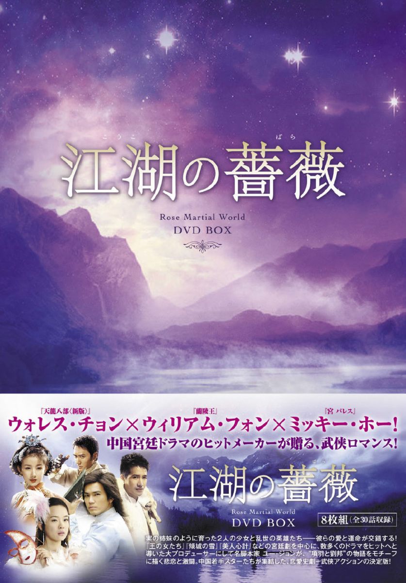 楽天ブックス: 江湖の薔薇DVD-BOX - ユエン・インミン[袁英明