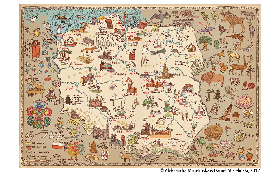 マップス新・世界図絵[アレクサンドラ・ミジェリンスカ＆ダニエル・ミジェリンスキ]