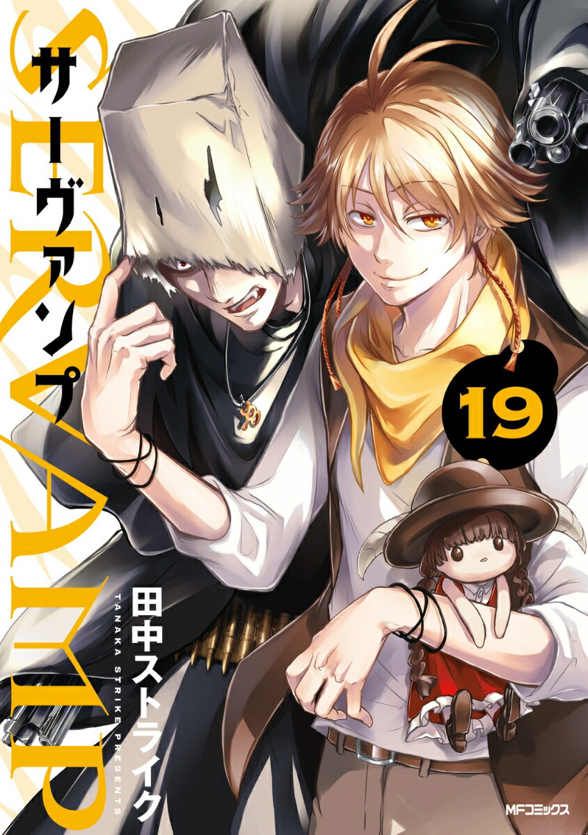 SERVAMP-サーヴァンプー　19画像