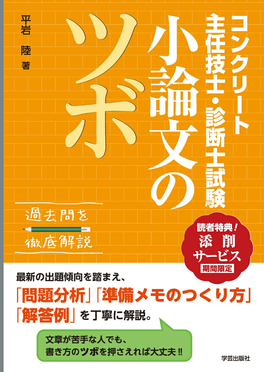 楽天ブックス コンクリート主任技士 診断士試験 小論文のツボ 平岩 陸 9784761527860 本