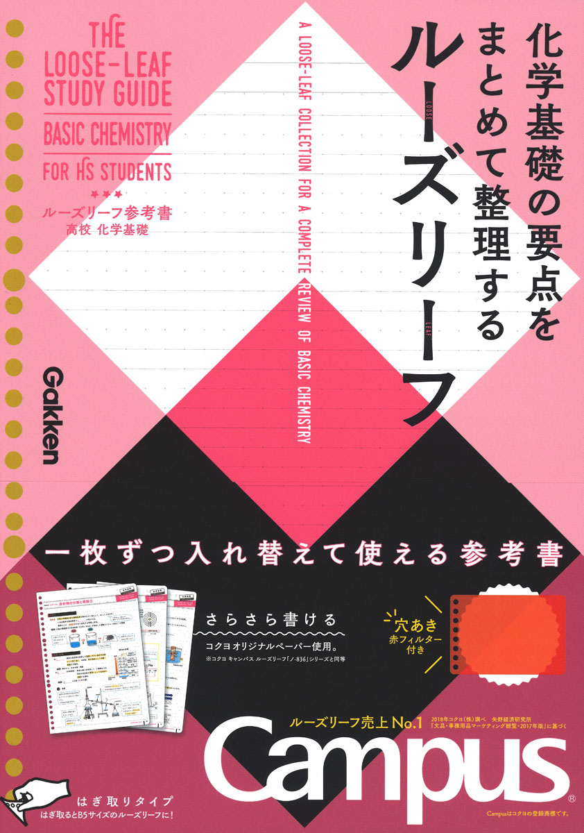 楽天ブックス 高校 化学基礎 学研プラス 9784053047861 本
