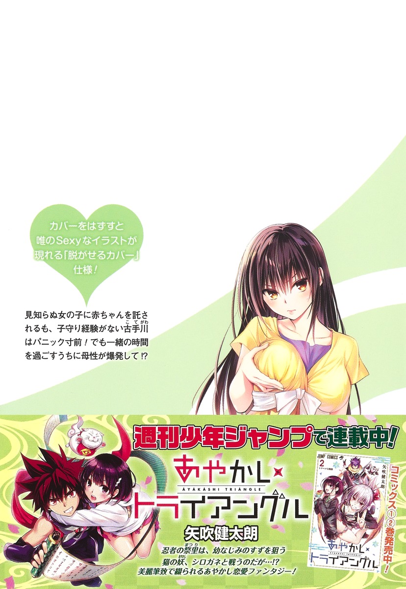 ToLOVEるーとらぶるーダークネス7（集英社文庫(コミック版)）[矢吹健太朗]