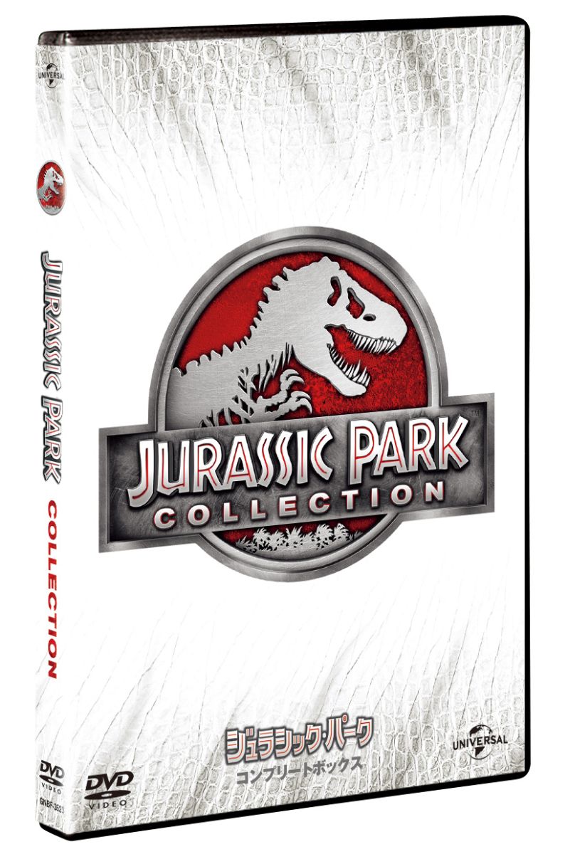 ジュラシック・パーク　DVD　コンプリートボックス（4枚組）【初回生産限定】画像