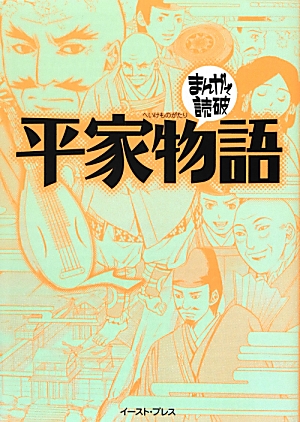 楽天ブックス 平家物語 バラエティ アートワークス 本