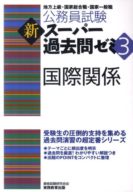 楽天ブックス: 国際関係 - 地方上級・国家総合職・国家一般職 - 資格