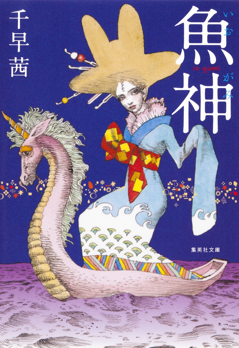 魚神画像