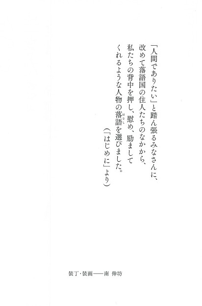 たのしく生きたきゃ落語をお聞き（PHP文庫）[童門冬二]