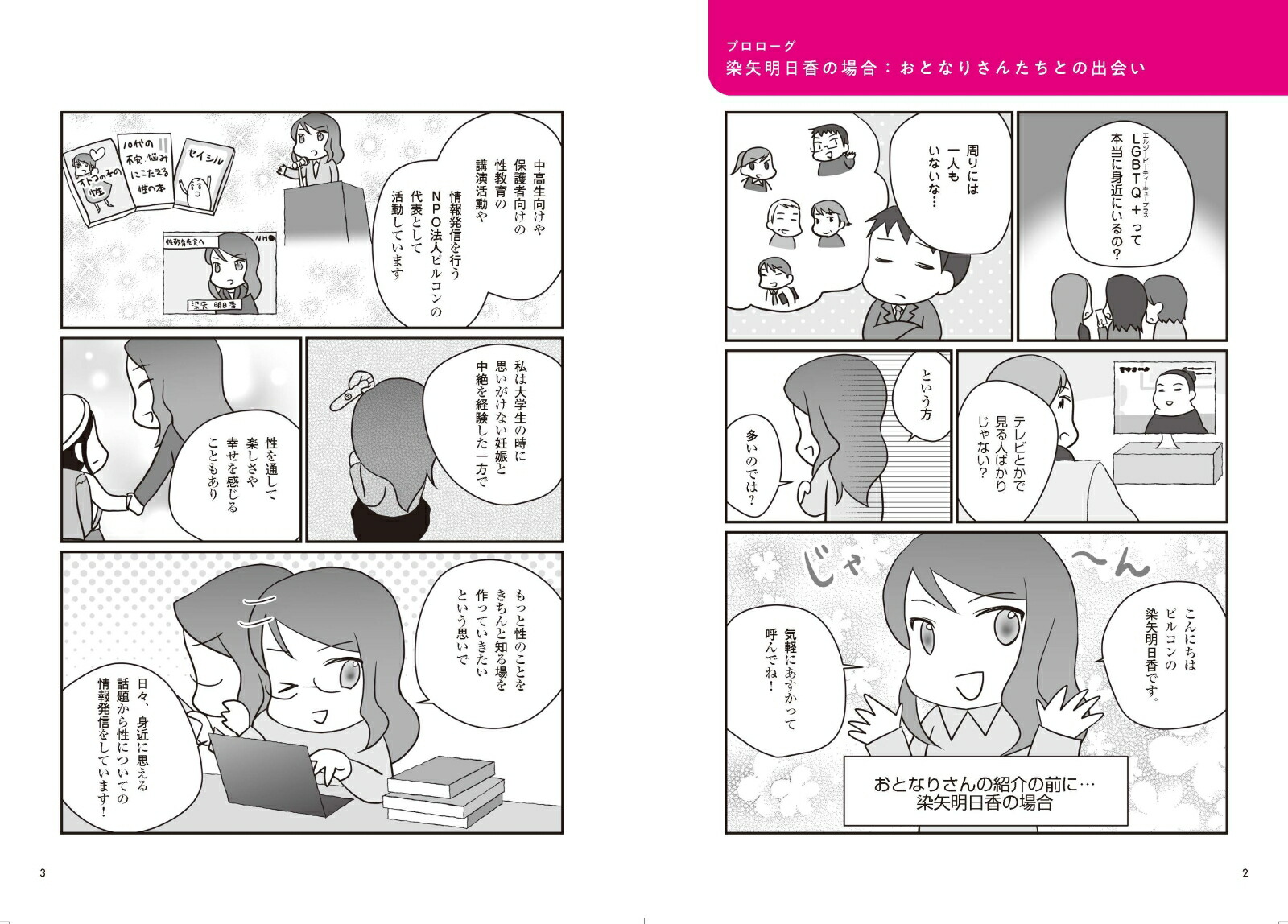 �Ȥʤ��LGBTQ+[����������]