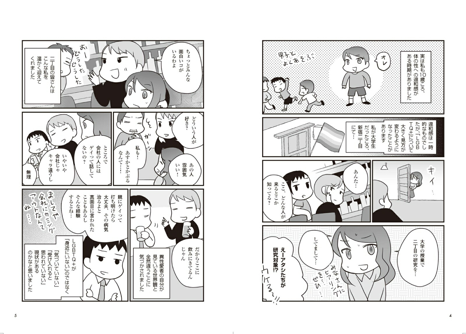 �Ȥʤ��LGBTQ+[����������]