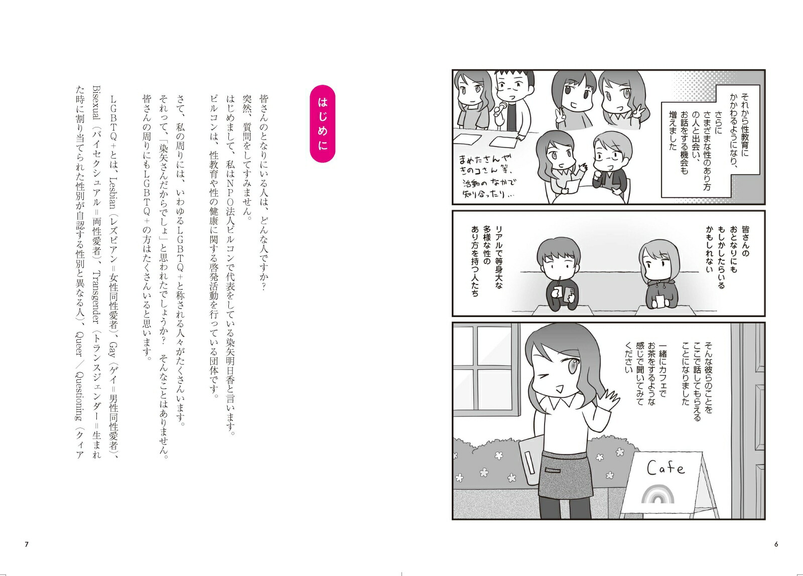 �Ȥʤ��LGBTQ+[����������]