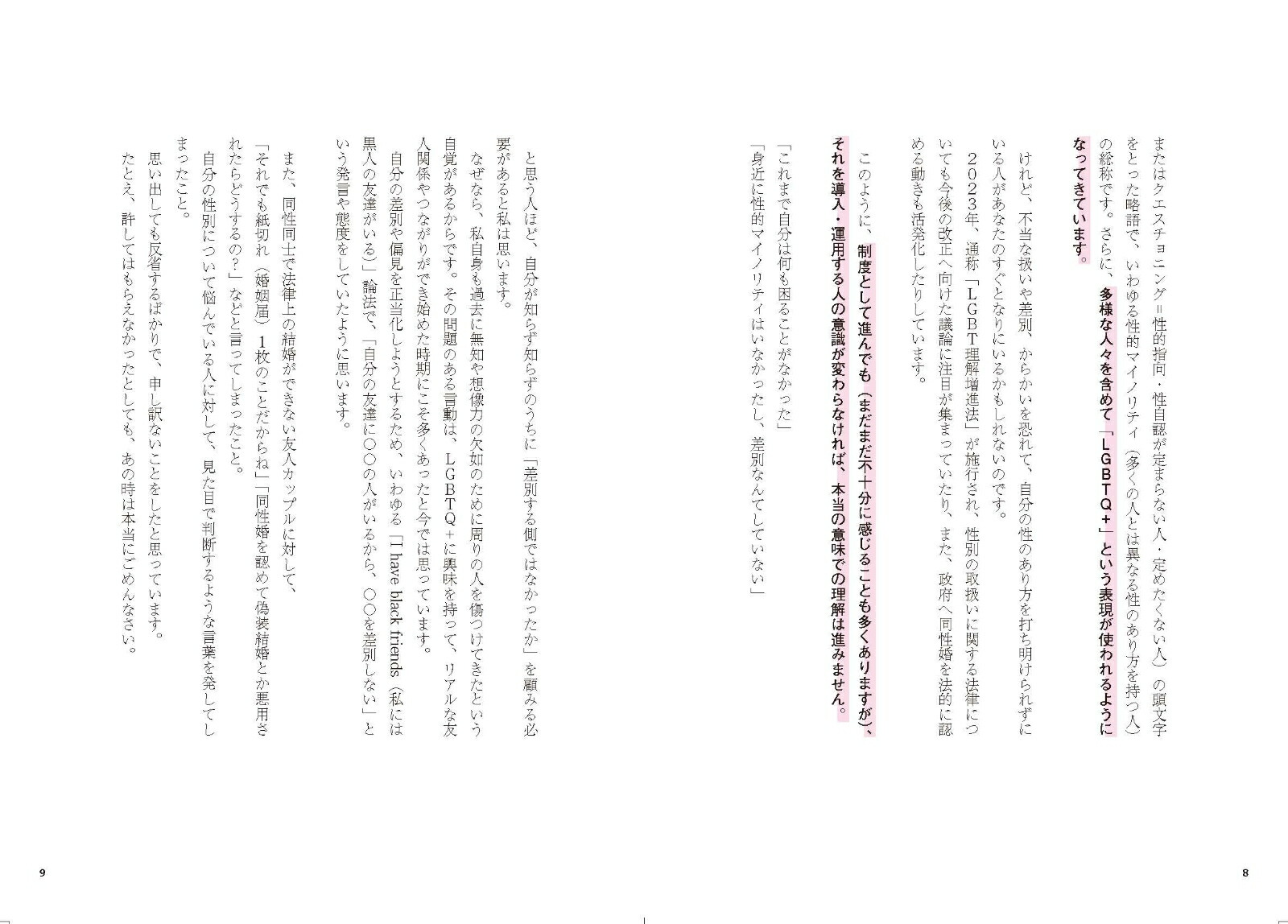 �Ȥʤ��LGBTQ+[����������]