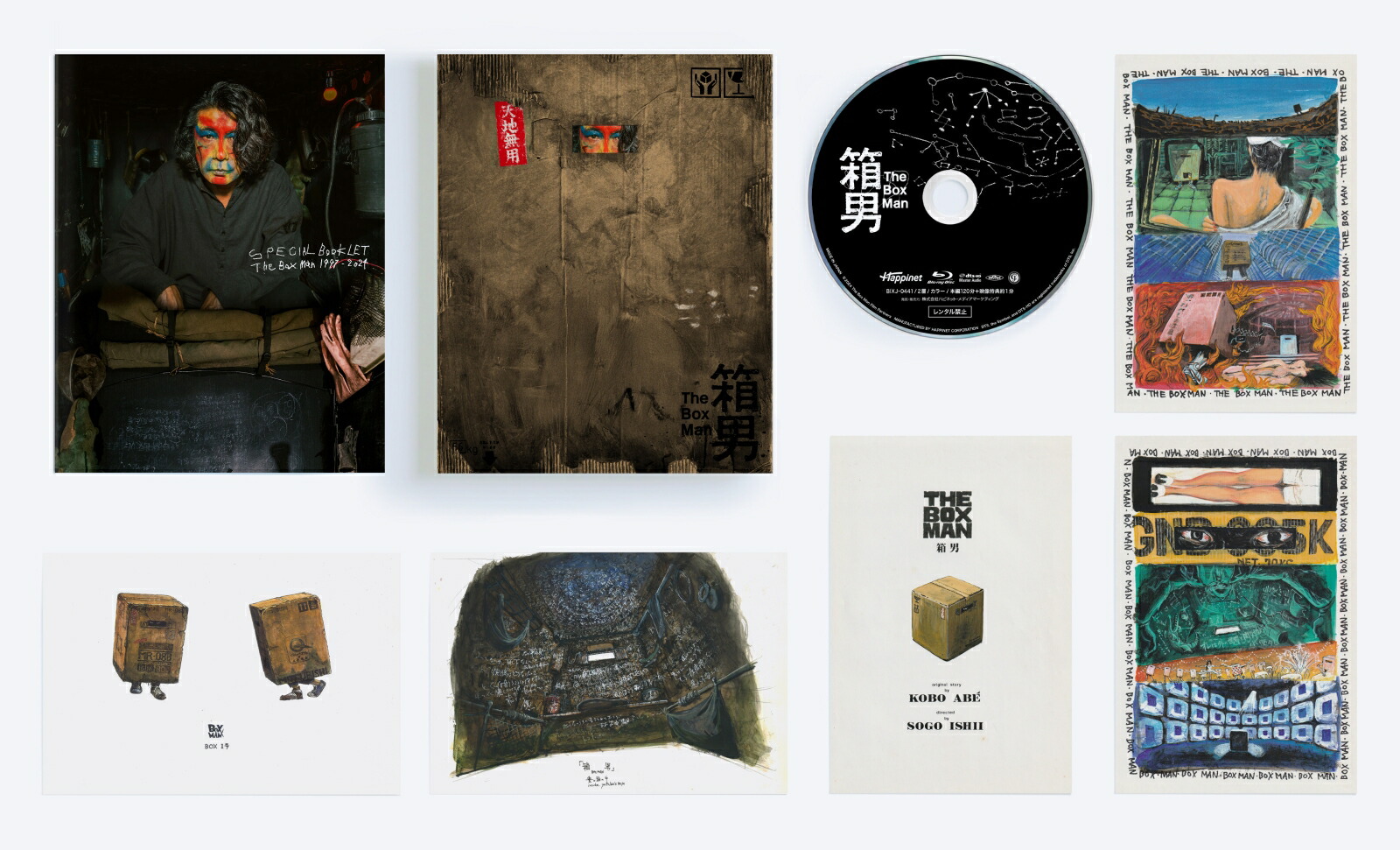 箱男【Blu-ray】画像