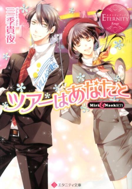 �ĥ����Ϥ��ʤ���Miri��Naoki�ʡ��ˡʥ����˥ƥ�ʸ�ˡ�[��������]