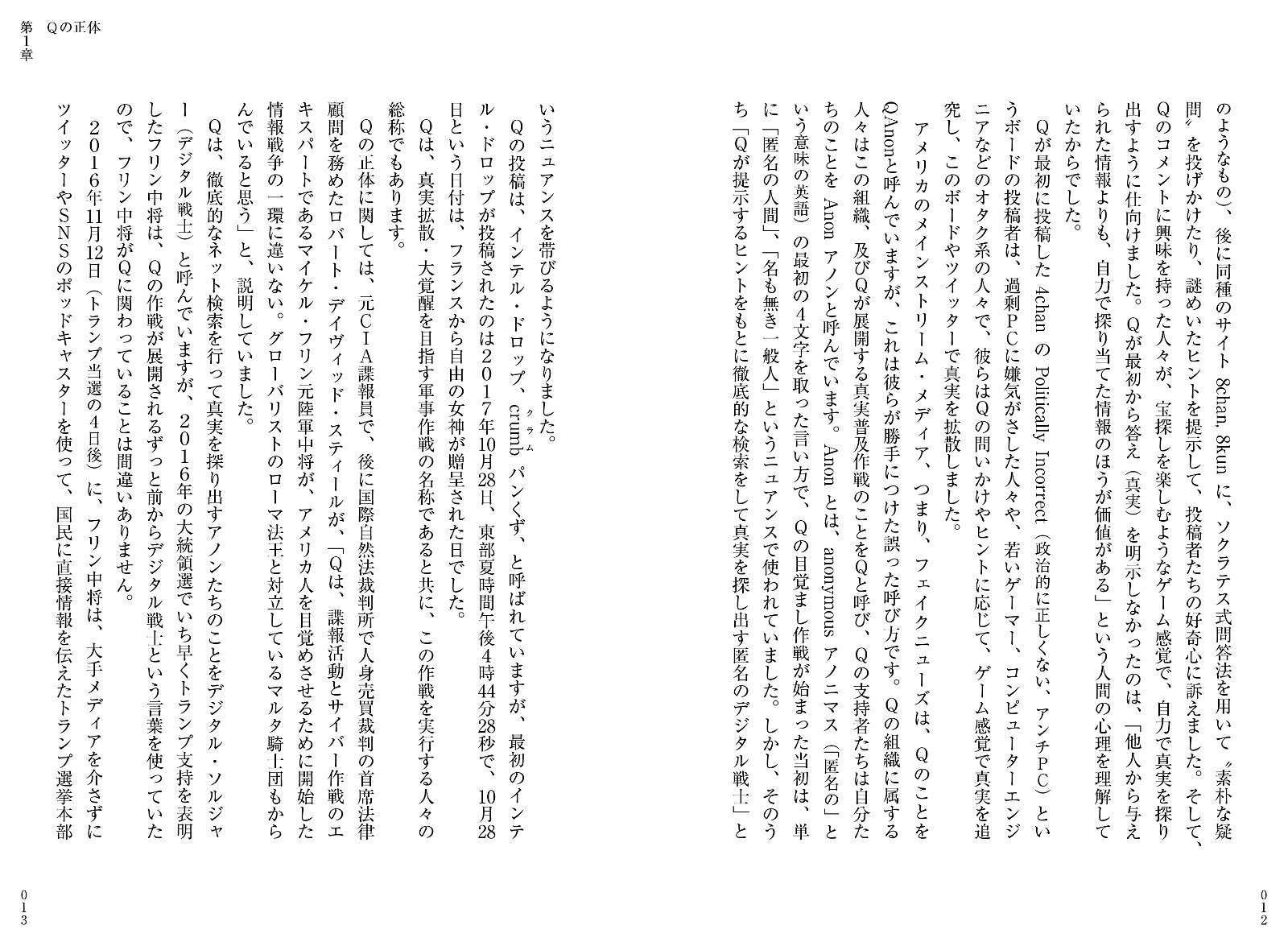 闇の支配層≪カバール≫を殲滅する人類覚醒革命ーQアノンの真実ーQアノンの真実[西森マリー]
