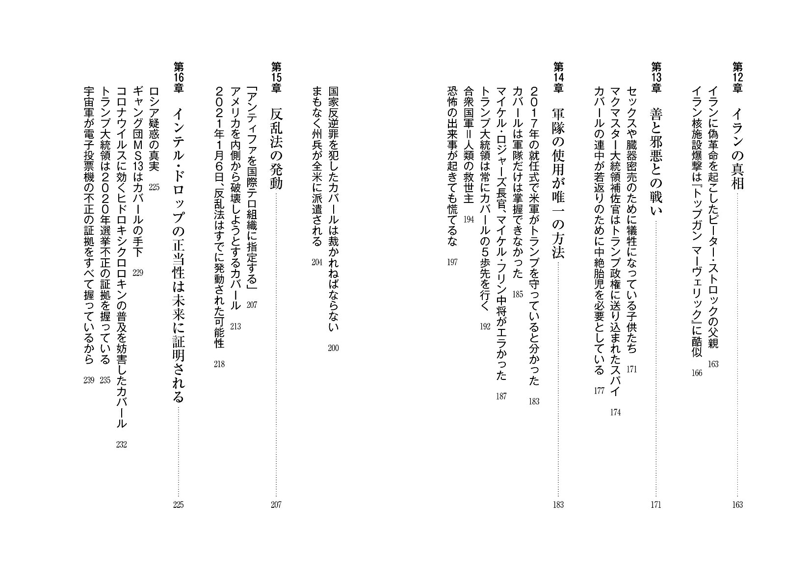 闇の支配層≪カバール≫を殲滅する人類覚醒革命ーQアノンの真実ーQアノンの真実[西森マリー]