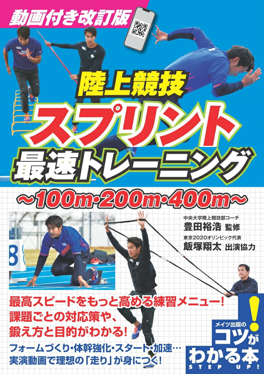 ミニハードルを用いたスプリントトレーニング ジャパンライム 陸上競技 【ミニハードルを用いたスプリント