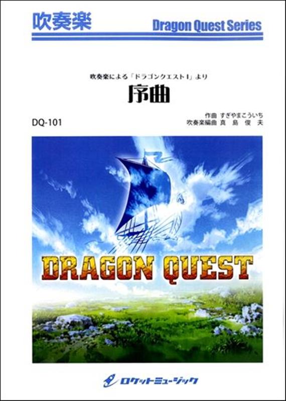 ドラゴンクエスト序曲すぎやまこういち Yahoo!オークション