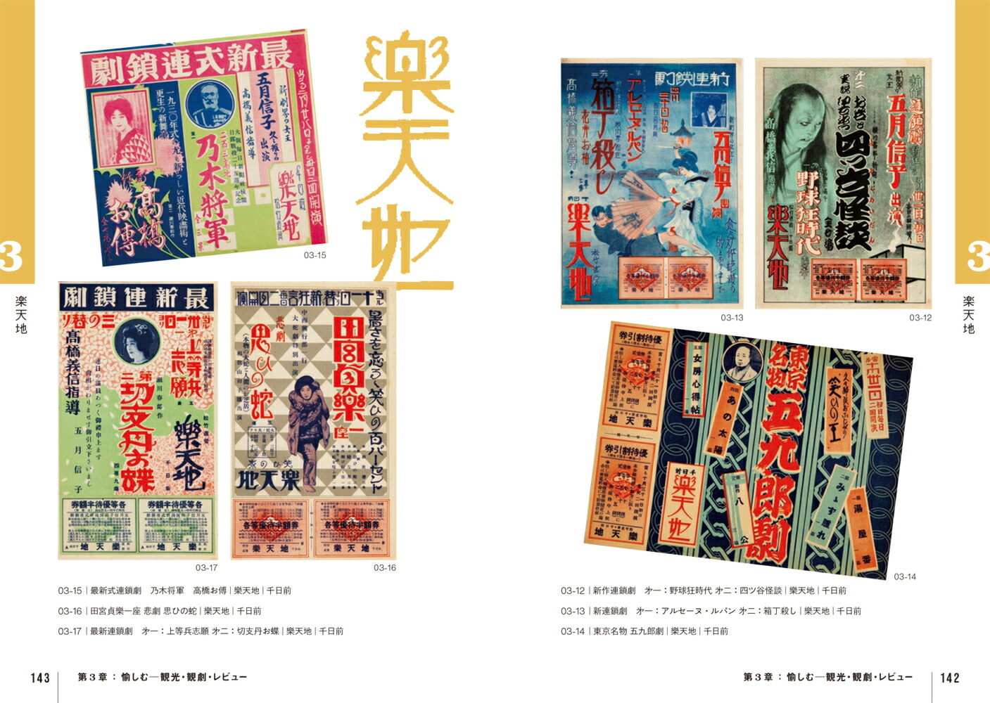 昭和レトロ 丸光・高島屋チラシ　半分 大正昭和レトロチラシ 商業デザインにみる大大阪 [ 橋爪節也 ]