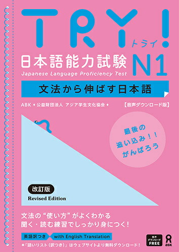 TRY！日本語能力試験N1文法から伸ばす日本語