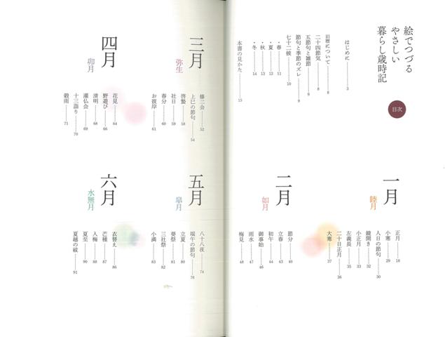 楽天ブックス バーゲン本 絵でつづるやさしい暮らし歳時記 新谷 尚紀 本