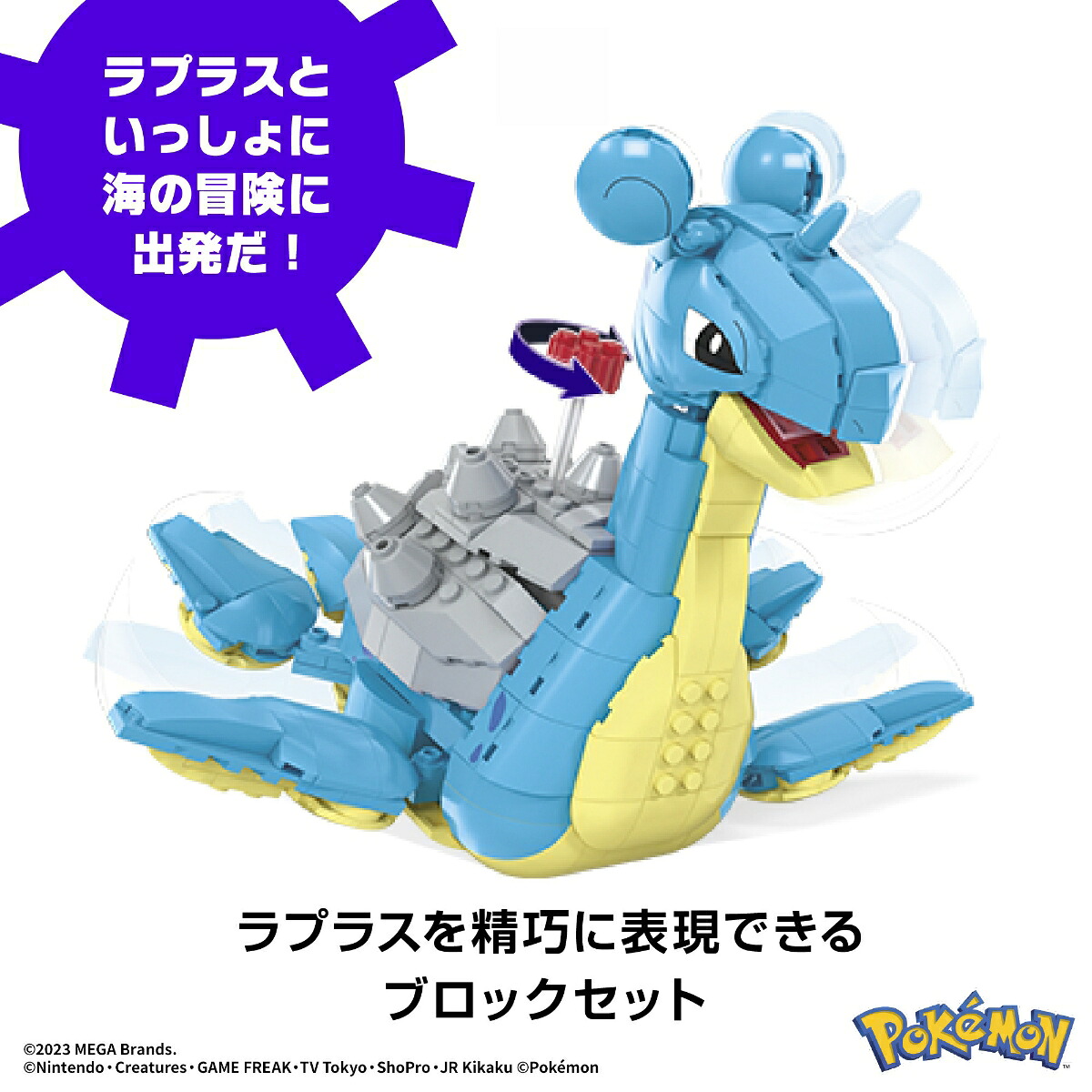 メガ(MEGA)ポケモンアドベンチャーワールドラプラスと海底探索【ブロックセット】【ブロックピース数：527ピース】【8才～】HKT26