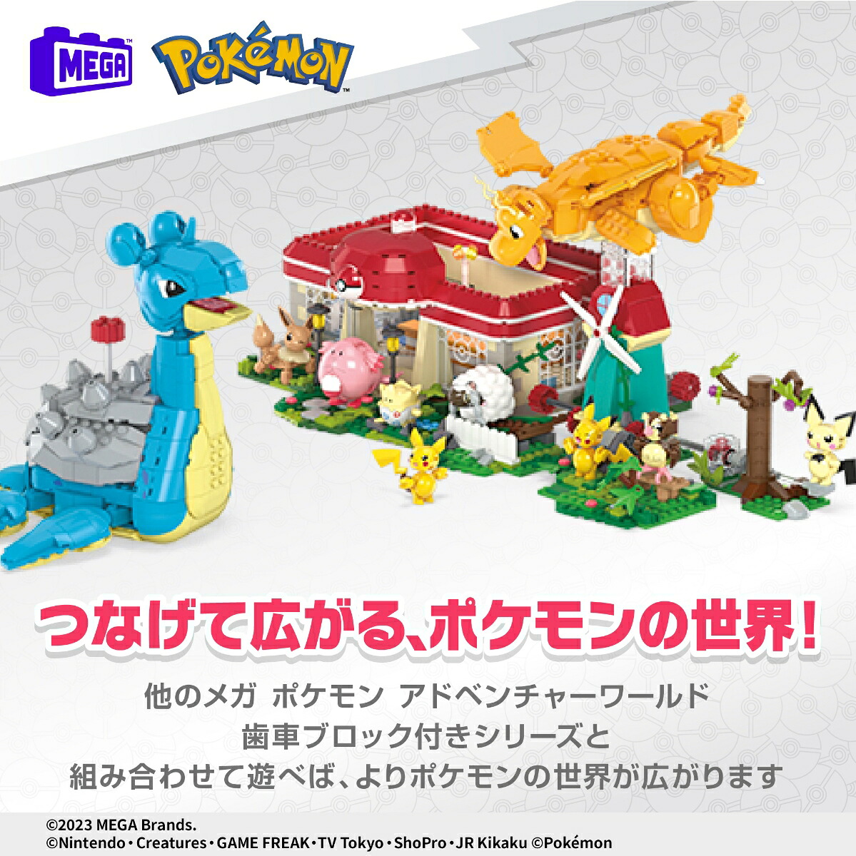 メガ(MEGA)ポケモンアドベンチャーワールドラプラスと海底探索【ブロックセット】【ブロックピース数：527ピース】【8才～】HKT26