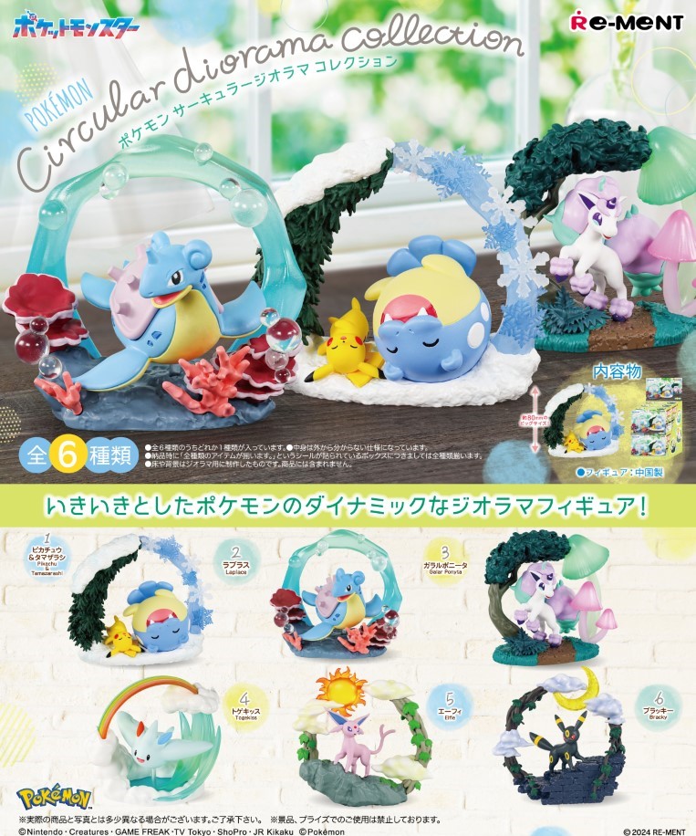 楽天ブックス: ポケモン Circular diorama collection 【6個入りBOX】 - 玩具 - 4521121207872 :  ゲーム