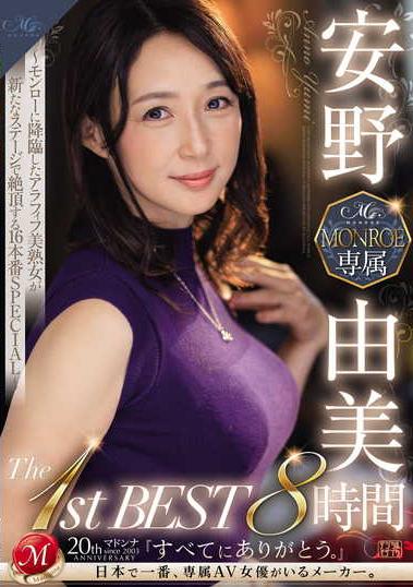 安野由美 女優 楽天ブックス: 安野由美 MONROE専属 The 1st BEST 8時間 - 安野由美 - 4550566127872 : DVD