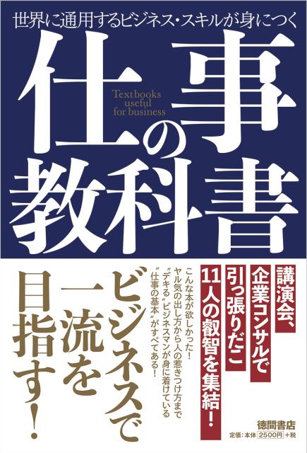 楽天ブックス 仕事の教科書 本