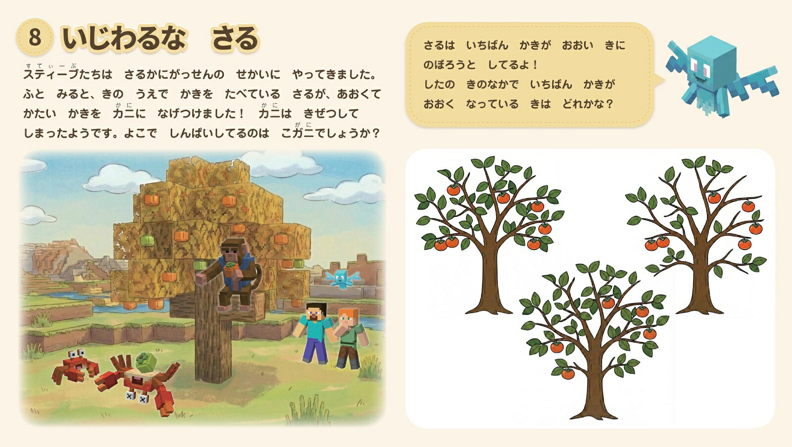 脳をそだてる!マインクラフトむかしばなしえほんパズル【3～5歳向け】～パズルをときながらえほんのせかいを大ぼうけん!![GOLDENAXE]