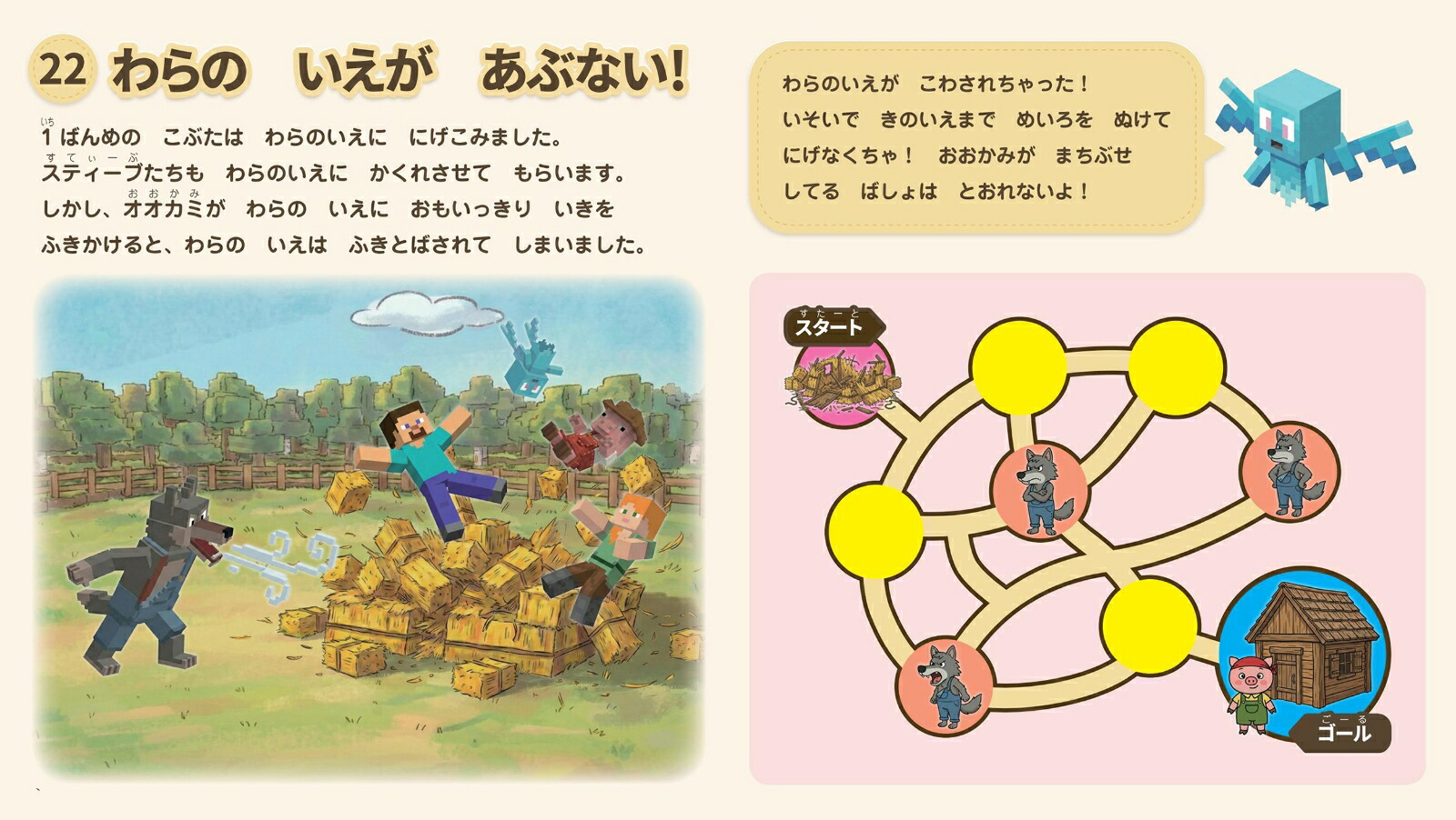 脳をそだてる!マインクラフトむかしばなしえほんパズル【3～5歳向け】～パズルをときながらえほんのせかいを大ぼうけん!![GOLDENAXE]
