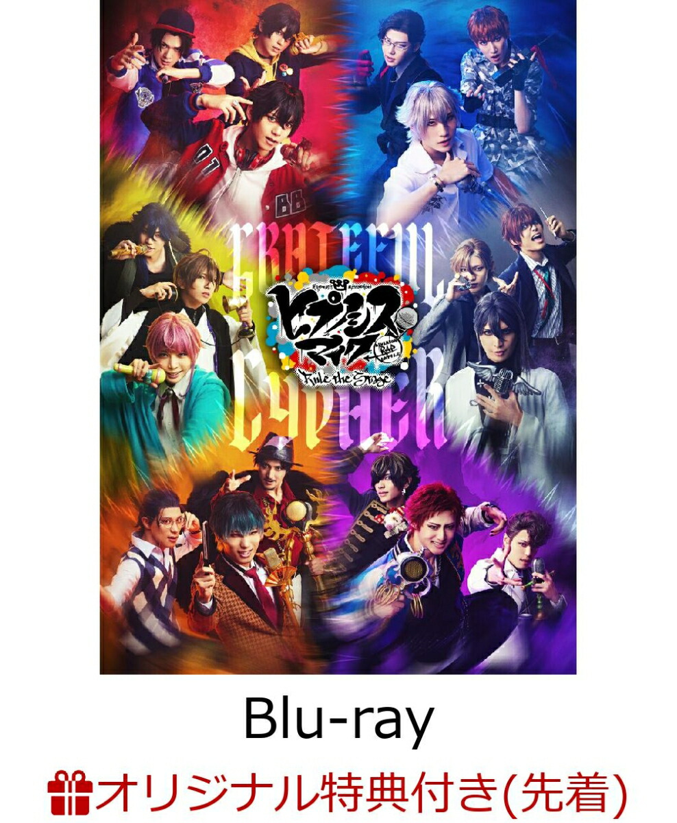 【楽天ブックス限定先着特典】『ヒプノシスマイク -Division Rap Battle-』Rule the Stage -Grateful  Cypher-【Blu-ray】(ポストカード3枚セット Bad Ass Temple ver.)