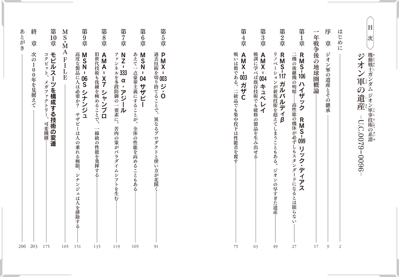 楽天ブックス 機動戦士ガンダム ジオン軍事技術の系譜 ジオン軍の遺産 U C 0079 0096 岡嶋 裕史 本