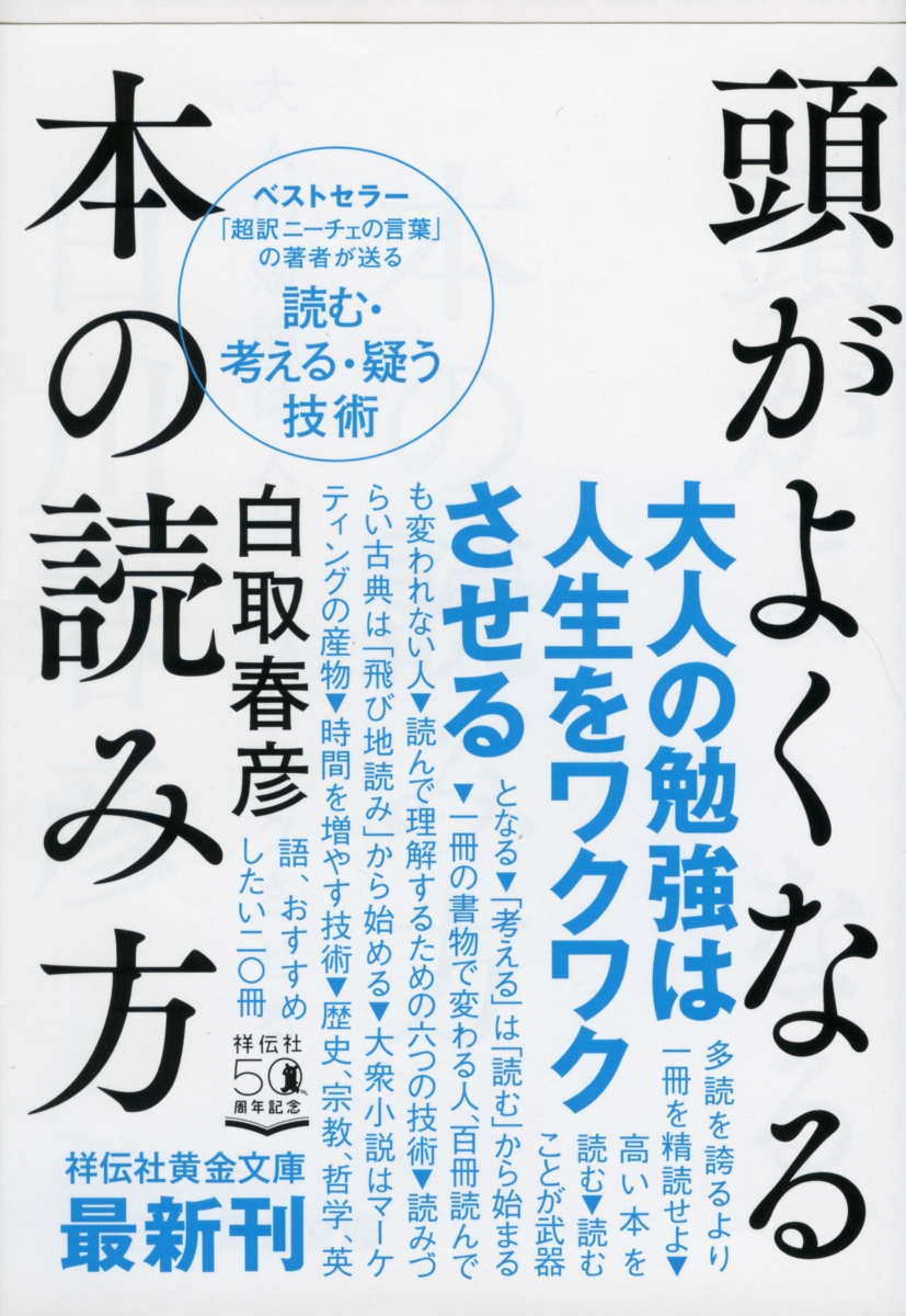 楽天ブックス 頭がよくなる本の読み方 大人の勉強は人生をワクワクさせる 白取春彦 9784396317874 本