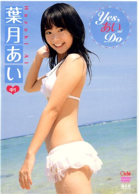 楽天ブックス: DVD＞葉月あい：Yesあいdo - 葉月あい - 9784877247874 : 本