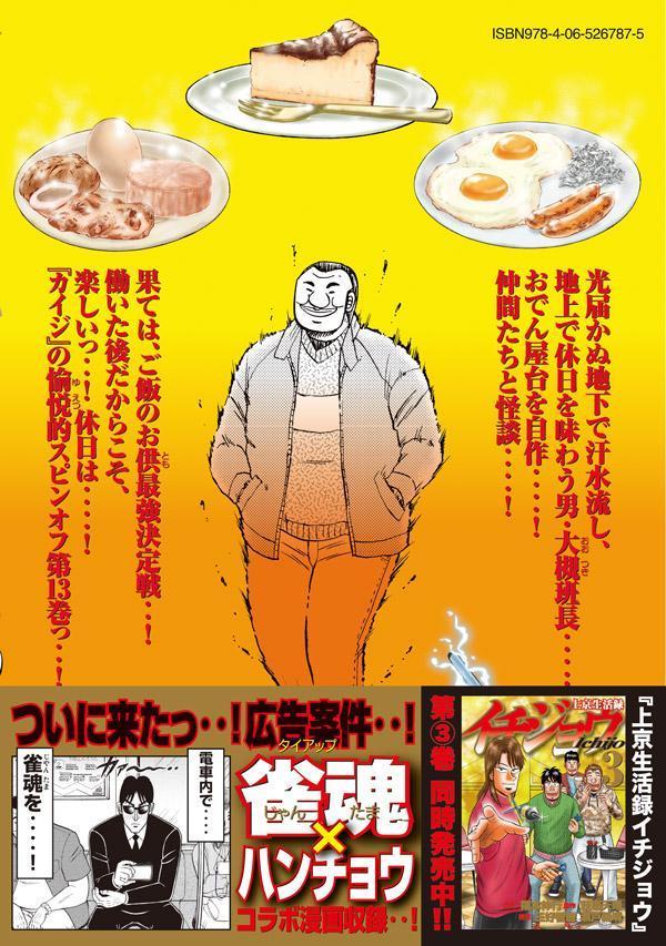 1日外出録ハンチョウ（13）（ヤンマガKCスペシャル）[上原求]