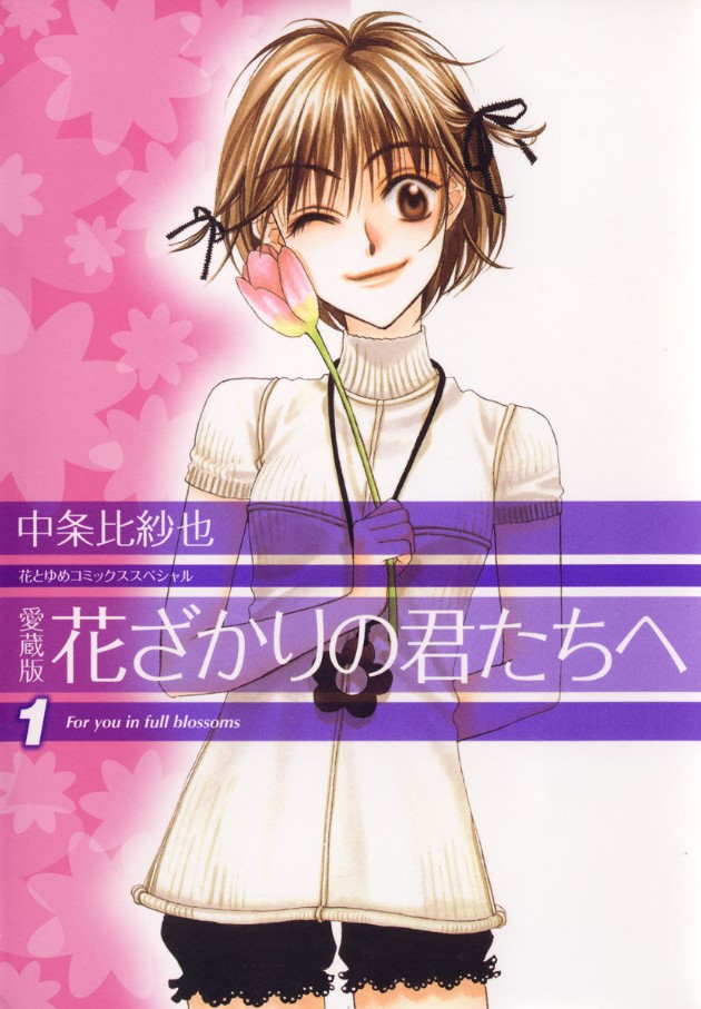 楽天市場】【漫画全巻セット】【中古】花ざかりの君たちへ［愛蔵版