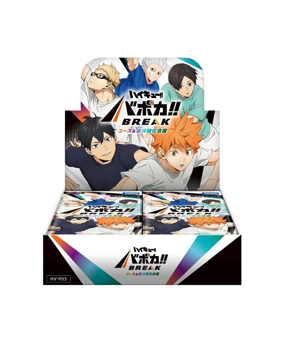 楽天ブックス: HV-P03 ハイキュー!! バボカ!! BREAK ブースターパック