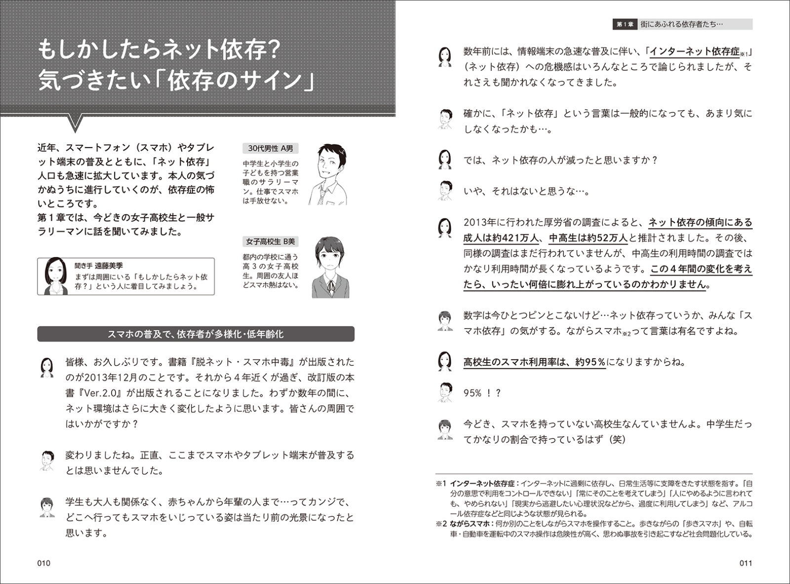 楽天ブックス 脱ネット スマホ中毒 Ver 2 0 炎上 犯罪に巻き込まれない Sns時代を生き抜く最新護身術 遠藤 美季 本