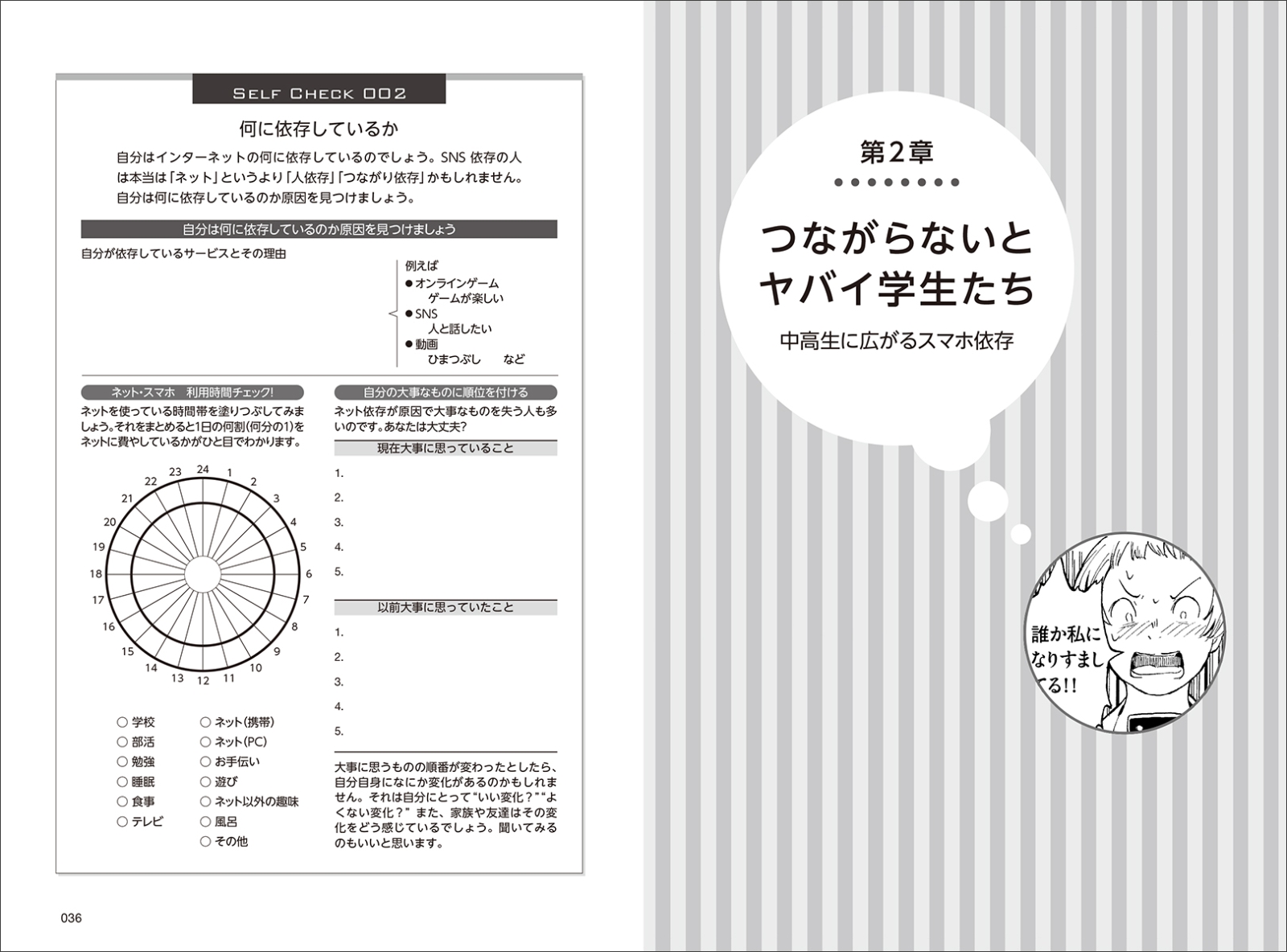 楽天ブックス 脱ネット スマホ中毒 Ver 2 0 炎上 犯罪に巻き込まれない Sns時代を生き抜く最新護身術 遠藤 美季 本